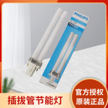 飞利浦PL-S 7W 9W 11W插拔管节能灯 单U G23灯头 二针