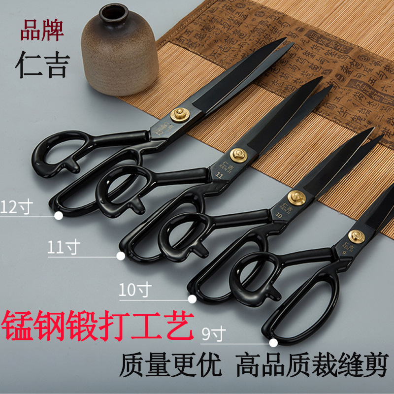 仁吉裁缝剪刀专业缝纫裁衣裁布剪刀大剪刀服装剪工业剪锰钢正品