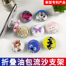 新款卡通油包流沙折叠手机支架卡通懒人支架多功能淘宝赠品支架