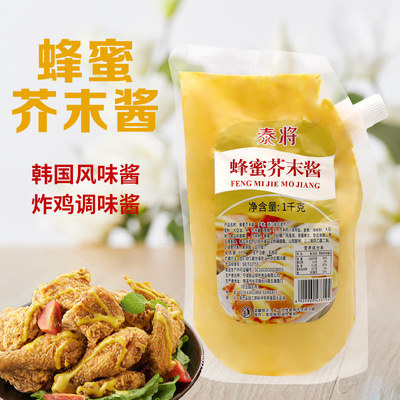 泰將蜂蜜芥末醬 商用醬料 薯條漢堡韓式炸雞蘸料醬料 蜂蜜芥末醬