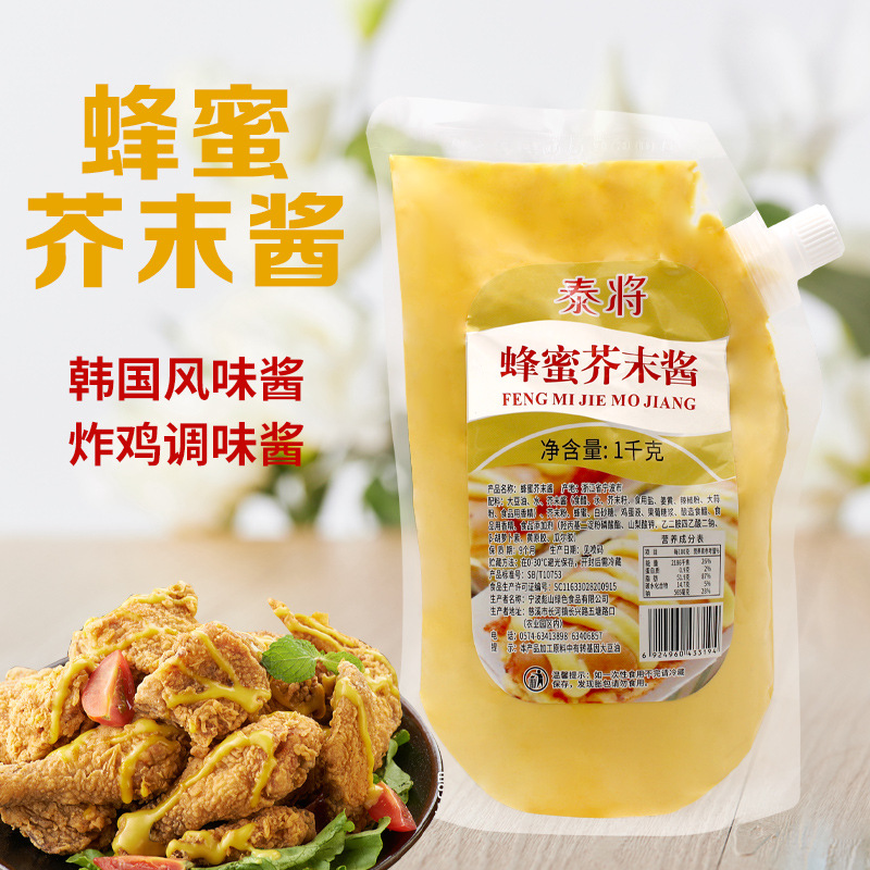 泰將蜂蜜芥末醬 商用醬料 薯條漢堡韓式炸雞蘸料醬料 蜂蜜芥末醬