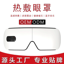 EM-004藍牙護眼儀加熱眼罩熱敷睡眠護眼罩震動按摩器眼部按摩儀
