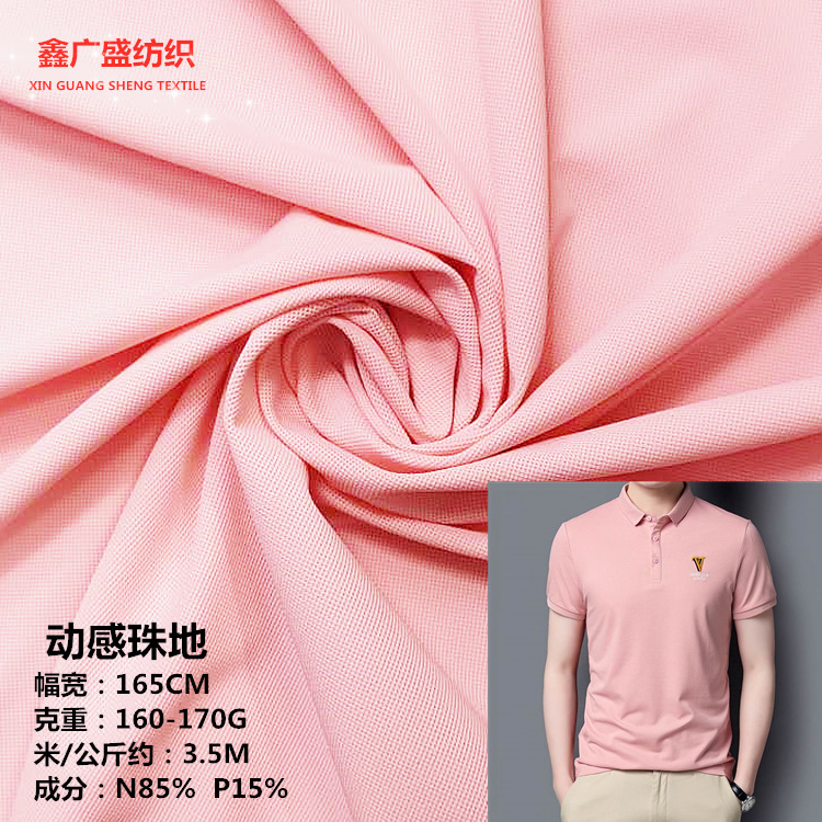 锦纶冰凉感随意裁动感珠地 冰丝商务POLO面料 珠地短袖运动T恤布
