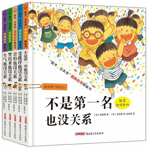 不是第一名也没关系孩子没关系逆商培养图画书全5册精装绘本