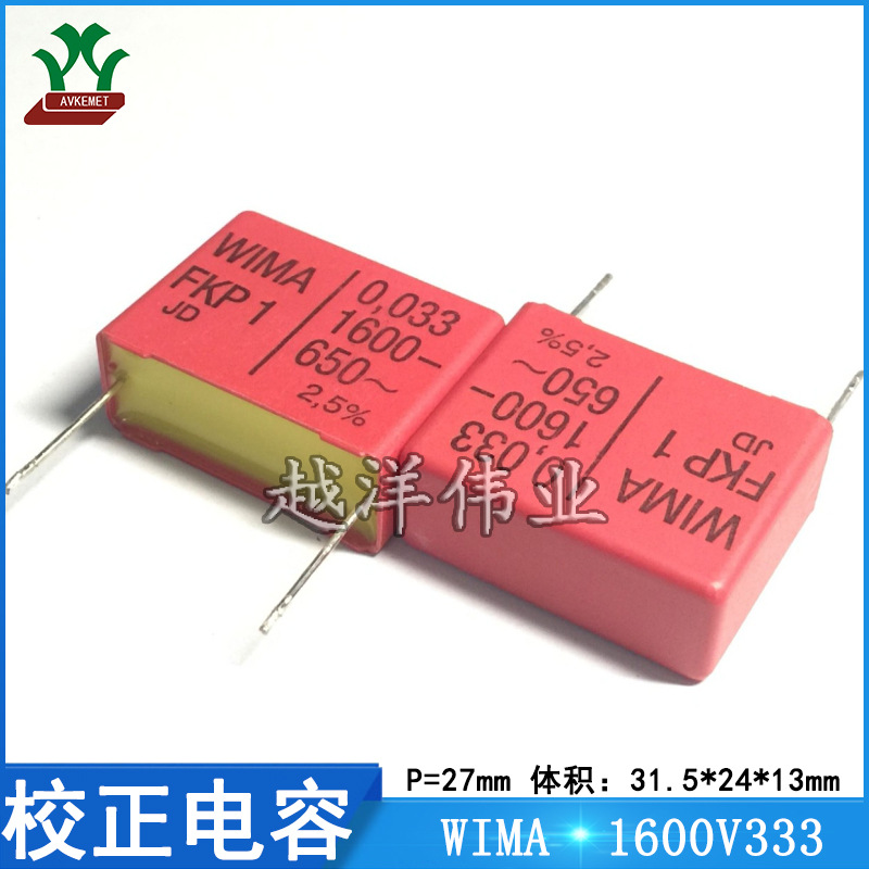 威马WIMA 1600V333 FKP1T023306D 音频 聚丙烯 金属化 聚酯膜电容