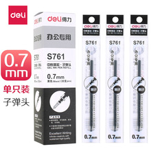 得力s761中性笔芯签字水笔子弹头替芯0.7mm水性笔碳素笔芯20支装