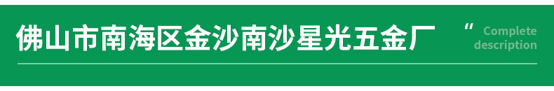 星光五金详情页2_10