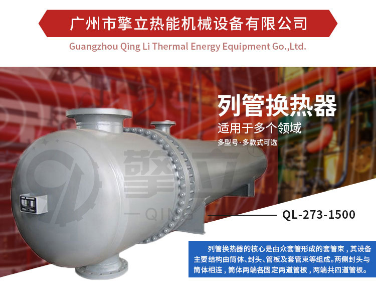 列管换热器详情页切片_01.jpg
