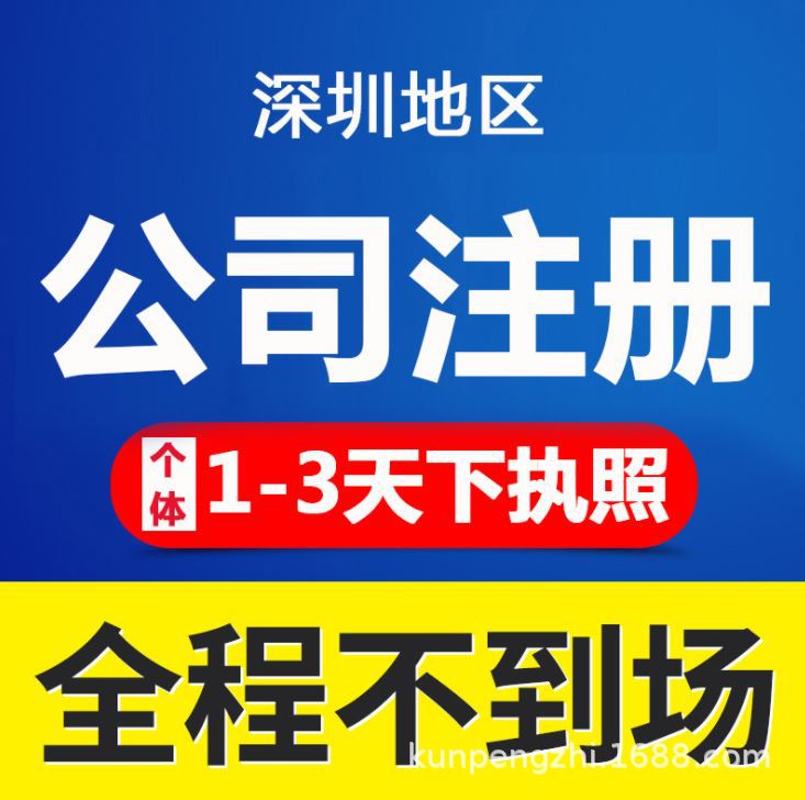 深圳注册公司几天可以拿执照