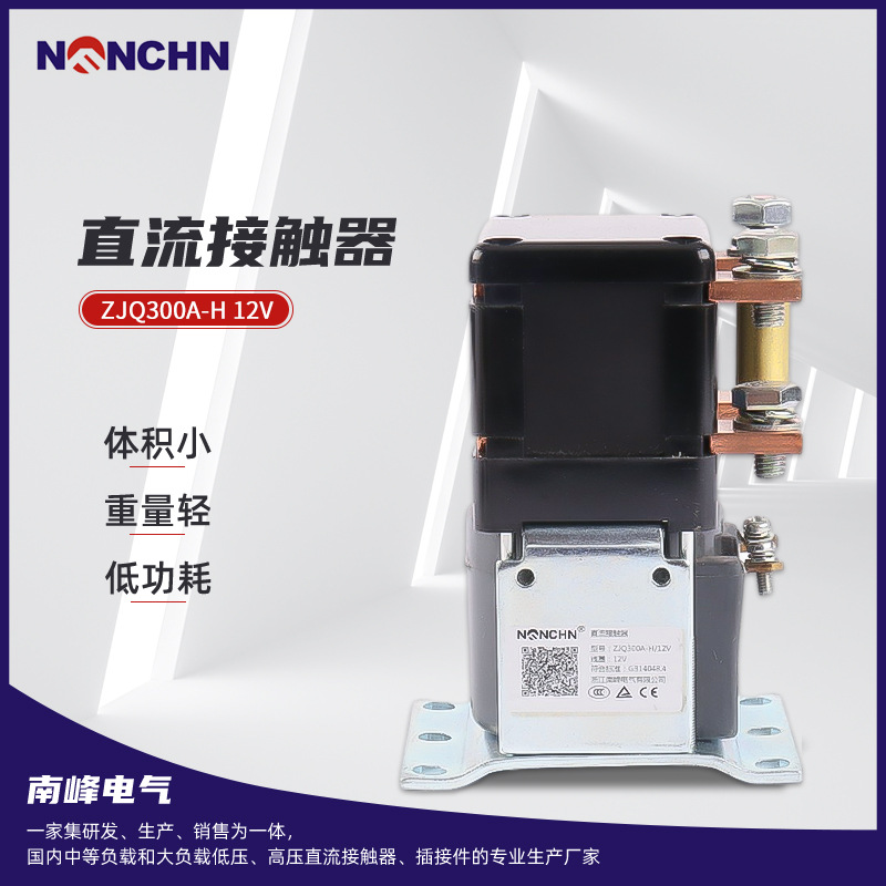 直流接触器ZJQ300A-H 12V旅游车电信设备直流接触器 零件接触器