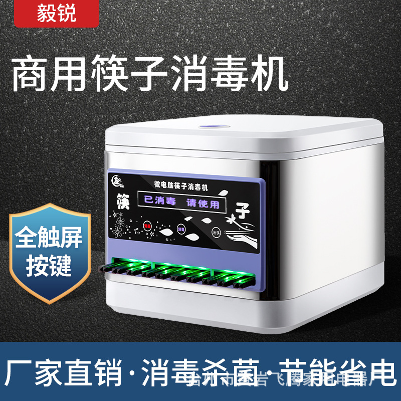 Yi Rui new automatic chopsticks disinfection machine commercial chopsticks disinfection cabinet chopsticks Machine box touch screen chopsticks machine Yi Rui new automatic chopsticks disinfection machine commercial chopsticks disinfection cabinet chopsticks Machine box touch screen chopsticks machine