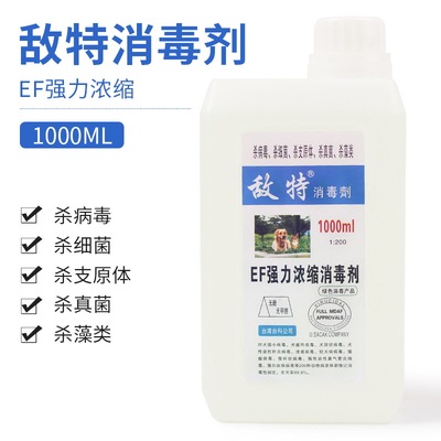 敌特宠物消毒液狗狗用品除狗尿味消毒水狗香水狗去味除臭剂1L