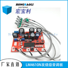 LM4610N发烧级音调板 电位器分离 带双运放前级放大 伺服电源供电