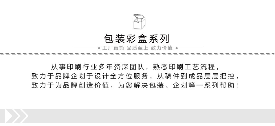 包装盒详情抬头