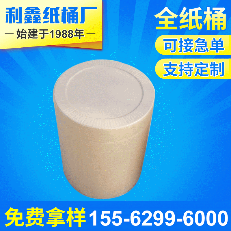 纸桶厂供应 捺磨医药全纸桶 支持各种规格牛卡纸纸桶
