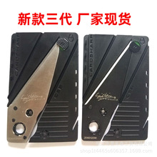 厂家现货三代信用卡折叠小刀创意名片刀户外野营便携工具卡片军刀