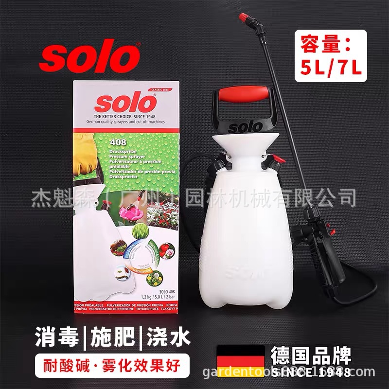 德国solo索逻408/409喷雾器5L/7L大容量消毒庭院浇花喷药肩背喷壶