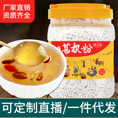 野1生葛根粉葛粉天然冲调1000g食品代餐粉代加工颗粒贴牌OEM