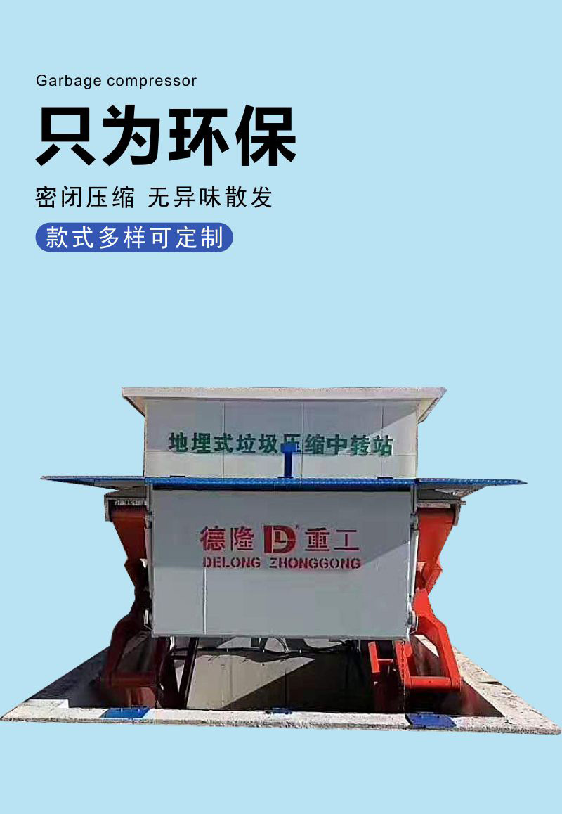 处理量60吨压缩垃圾箱
