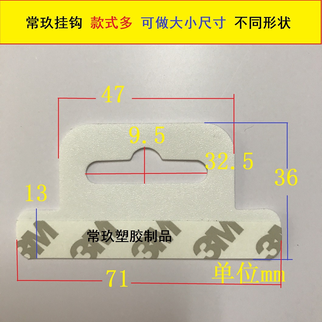 塑胶PP料磨砂飞机孔挂钩 耳机盒自粘胶挂钩 带胶PET挂钩 PP折痕扣