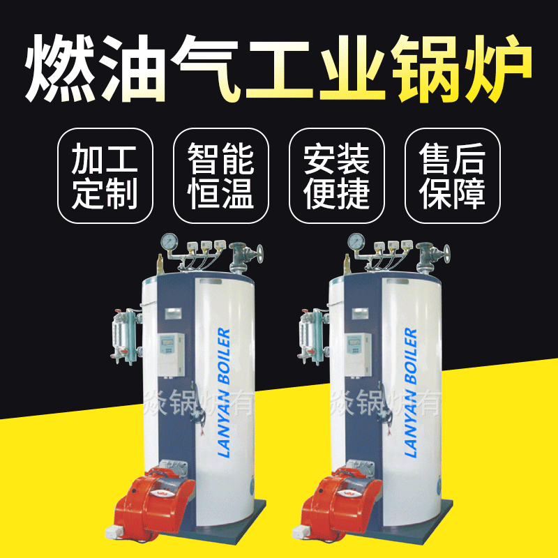 蒸汽锅炉0.8吨全自动立式燃油气工业锅炉中压室燃炉快装锅炉现货