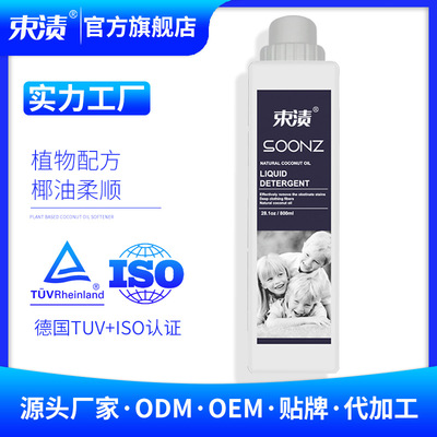 束渍800ML高端椰油洗衣液婴儿孕妇宝宝适用源头批发厂家一件代发|ms