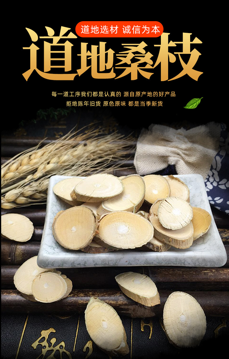 Dried Mulberry Twig Slices Sang Zhi 桑枝 Bulk Herbal Tea Ingredient 500g key features