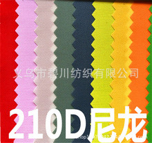 台湾210D尼龙布黑色防水尼龙面料200D尼龙平纹牛津布厂家批发