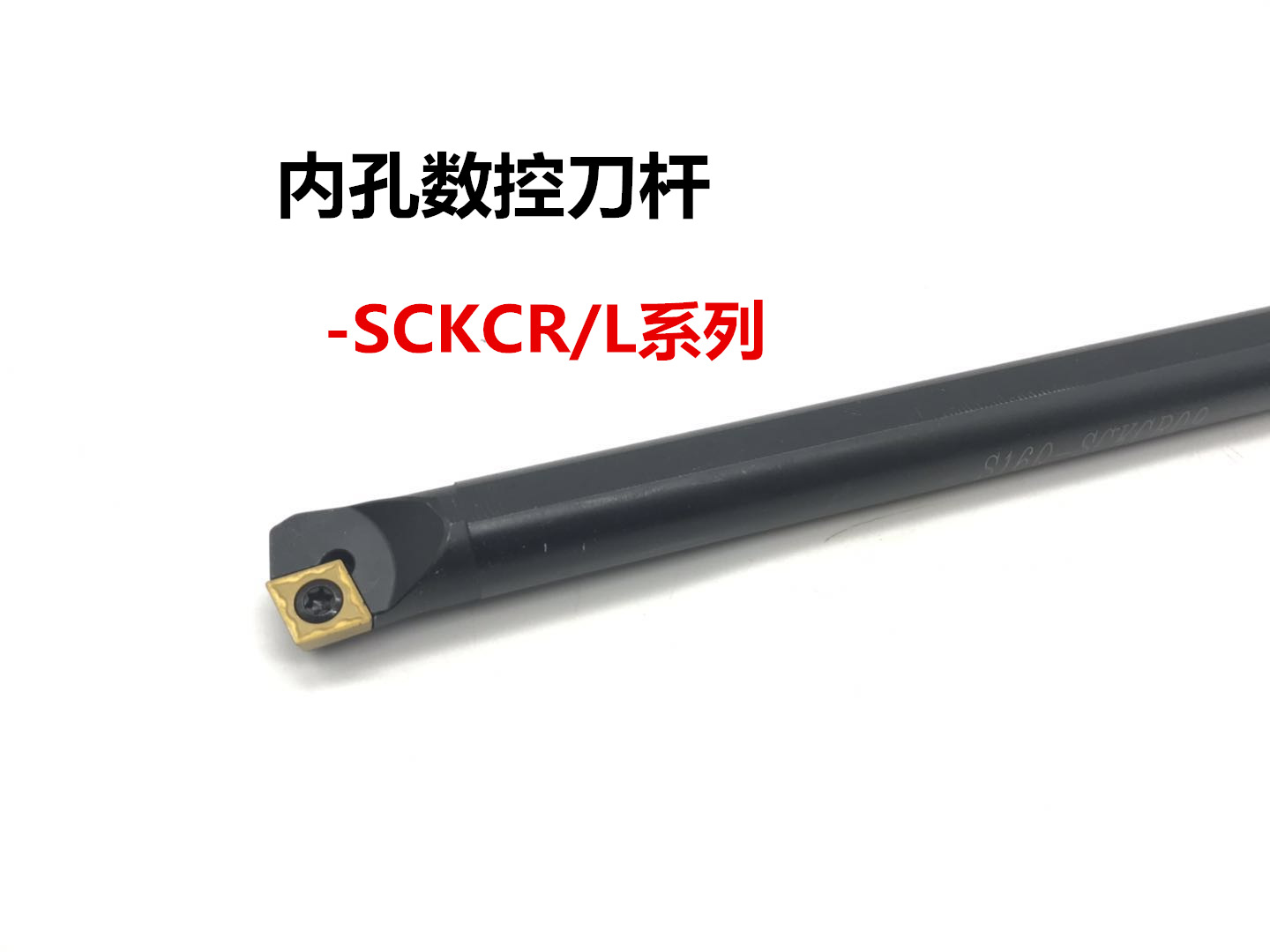 75度内孔数控刀杆 S08K/S10K/S12M-SCKCR06/SCKCL06