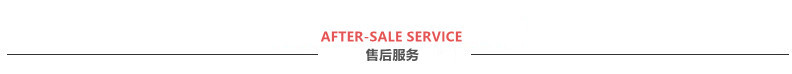 详情页售后服务