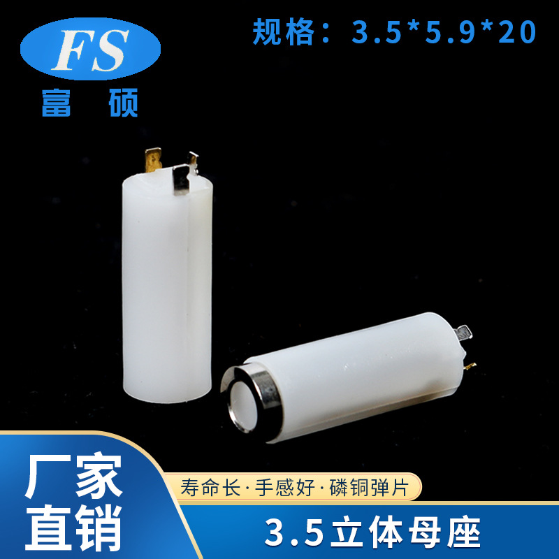 厂家供应3.5塑胶母座  三极音频耳机塑料广东母座厂家富硕