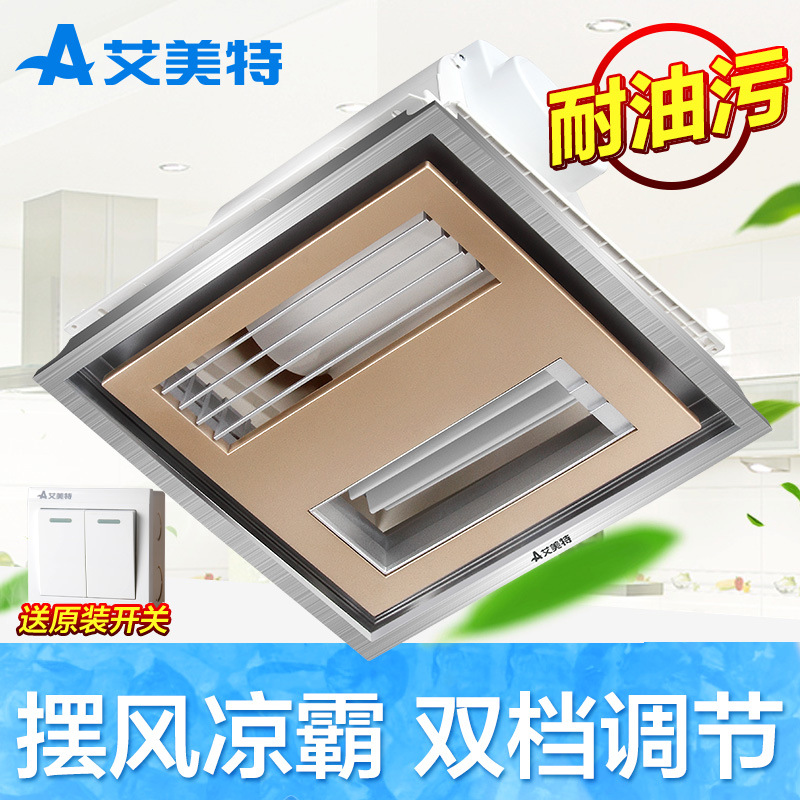 艾美特凉霸厨房集成吊顶冷风机卫生间电吹冷风吊顶电风扇MV33S-01|ms