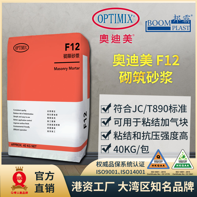 奥迪美F12砌筑砂浆 加气块粘结剂 砌墙用砌筑粘合剂 轻质砖胶泥