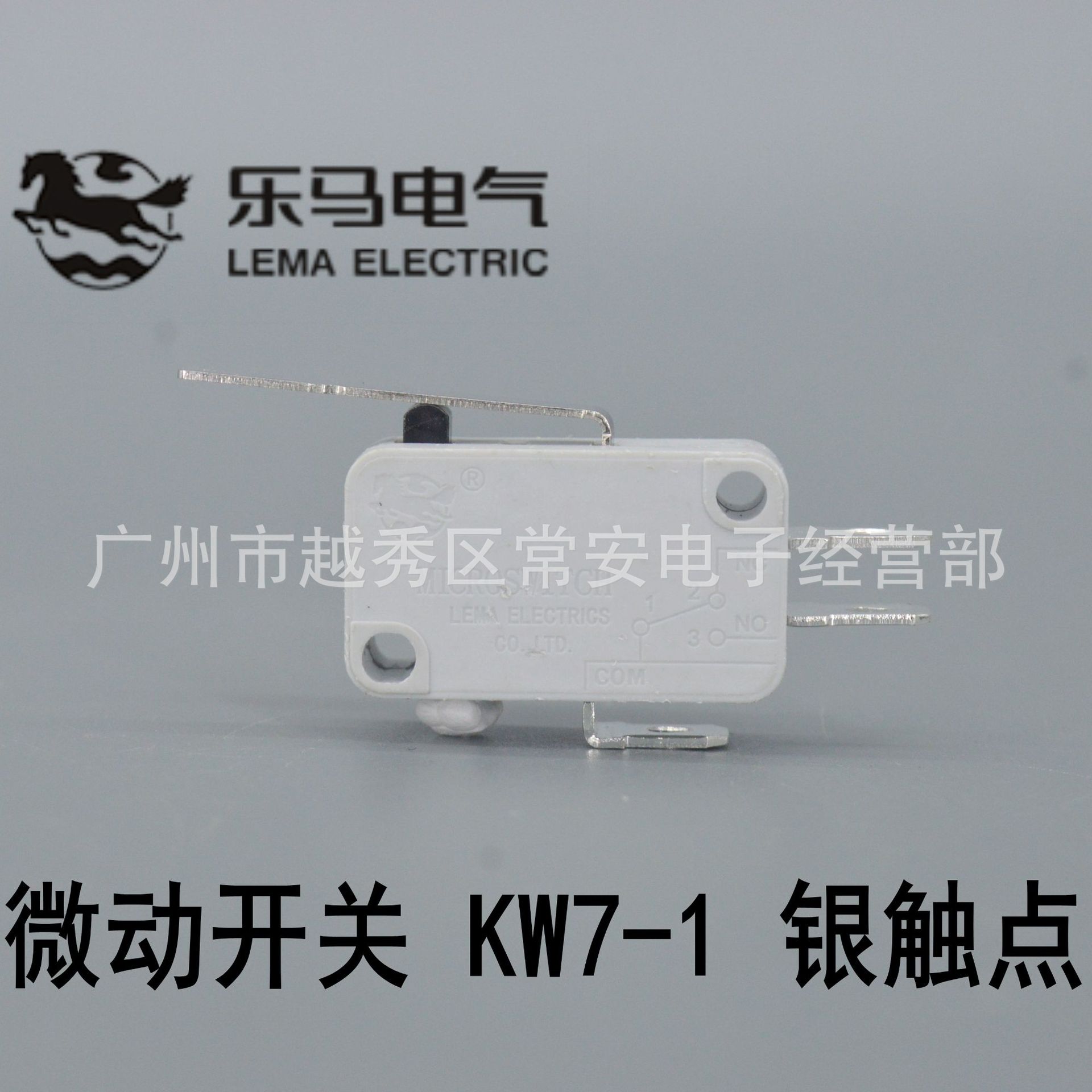 乐马电气 微动开关 行程开关 KW7-1  直柄 银触点