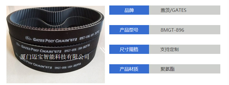 8MGT-896 timing belt gates keeping strong gatespolychain polyurethane transmission belt industrial belt