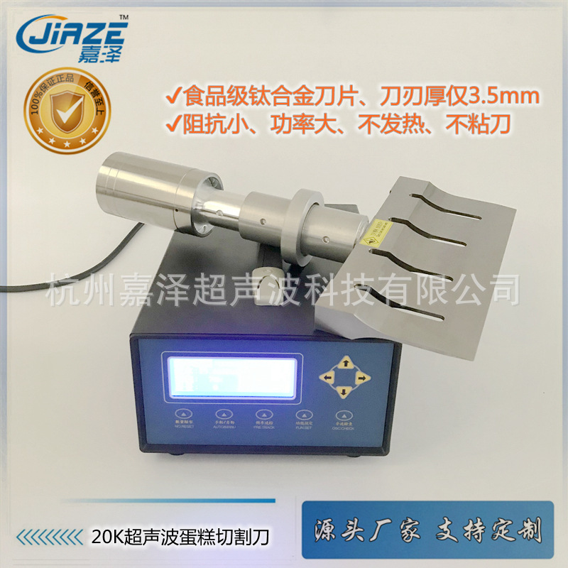 嘉泽超声波蛋糕切割刀 255mm刀宽 慕斯蛋糕 披萨 面包20K食品切割