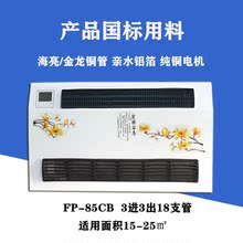 淮南壁掛式風機盤管 宿州水空調末端散熱器表冷器0.23 成都水空調