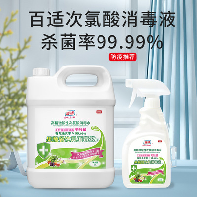 Appropriate 100 Fruits and vegetables atmosphere Clothing disinfectant The subtle Acidic Hypochlorite Disinfectant wholesale customer service
