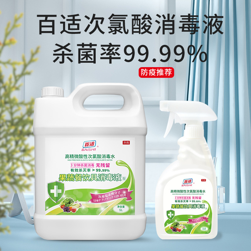 Appropriate 100 Fruits and vegetables atmosphere Clothing disinfectant The subtle Acidic Hypochlorite Disinfectant wholesale customer service