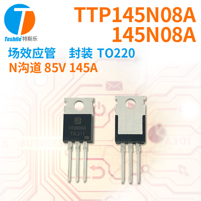 紫光微 场效应管 TTP145N08A 145N08A N沟道 85V 145A TO220  MOS