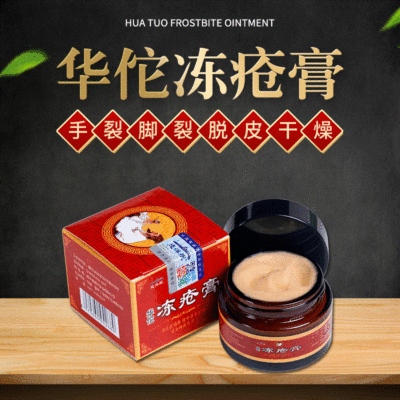 华佗冻疮膏手足护手霜防冻防裂消中止痒修护膏脸耳护理霜冻疮膏
