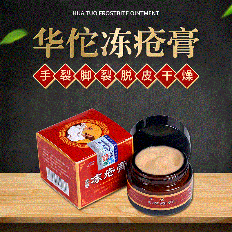 华佗冻疮膏手足护手霜防冻防裂消中止痒修护膏脸耳护理霜冻疮膏