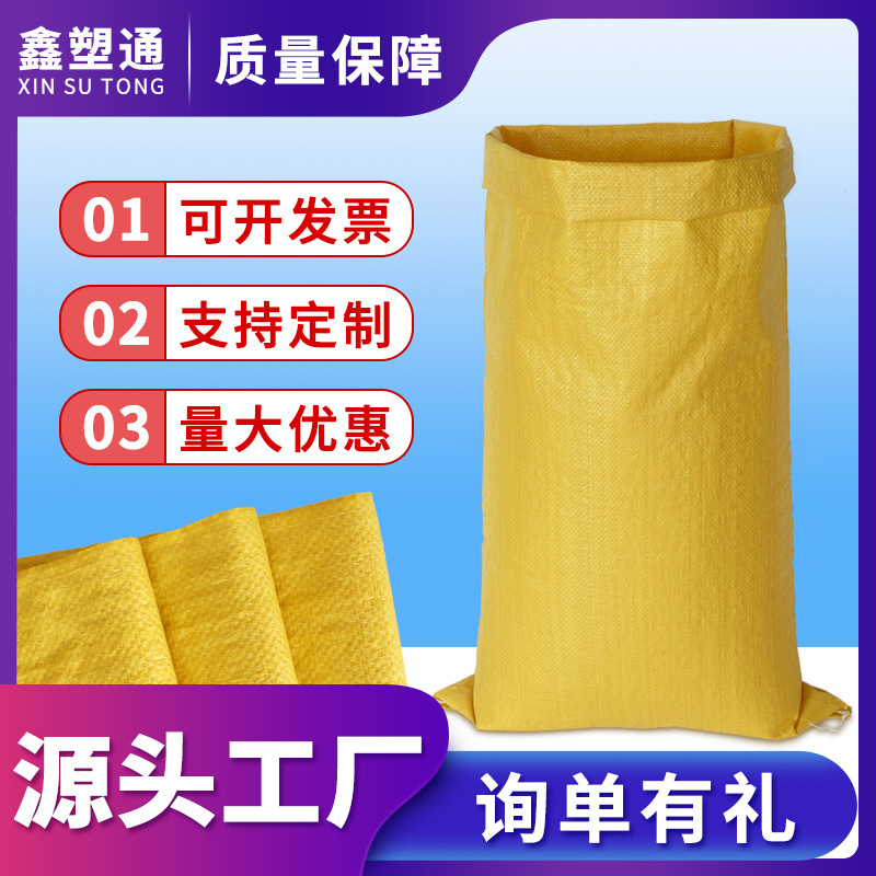 厂家现货中黄亮黄色编织袋批发服袋物流包装袋大号蛇皮袋定制