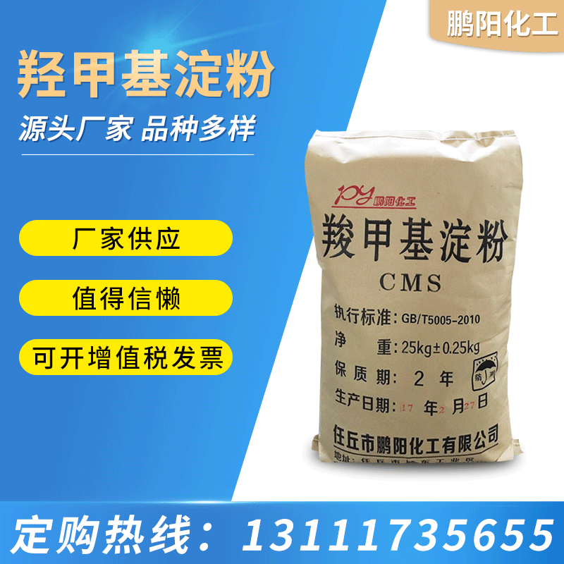 厂家供应批发 改性工业羧甲基淀粉 氧化淀粉