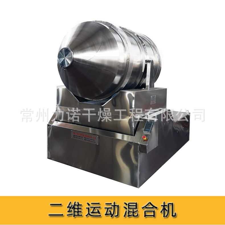 力诺专业生产EYH系列二维混合机 原料药混合设备 二维摆动混合机