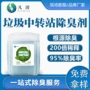 喷洒分解压缩有害除臭剂