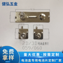 2D-3D电池盒专用电池片 电池弹簧接触导电片正负极弹片电池片