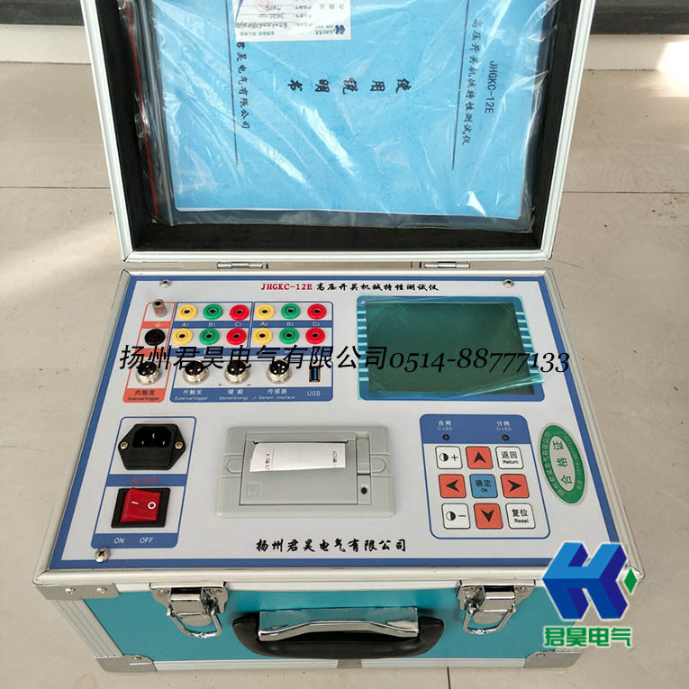 JHGKC-12E断路器开关动作特性测试仪 高压开关机械特性测量仪