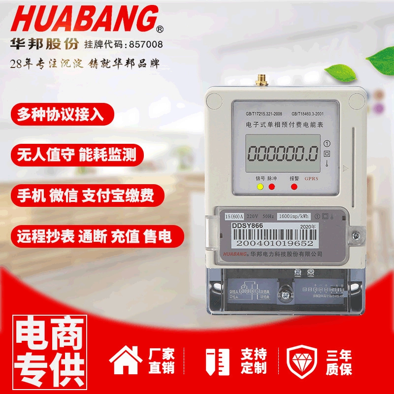 4G удаленный интеллектуальный счетчик подписной счетчик GPRS арендный счетчик электроэнергии беспроводной счетчик показания бытового счетчика энергии