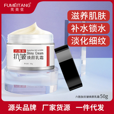 六胜肽保湿面霜淡化细纹滋润防衰老补水 水光乳霜现货批发